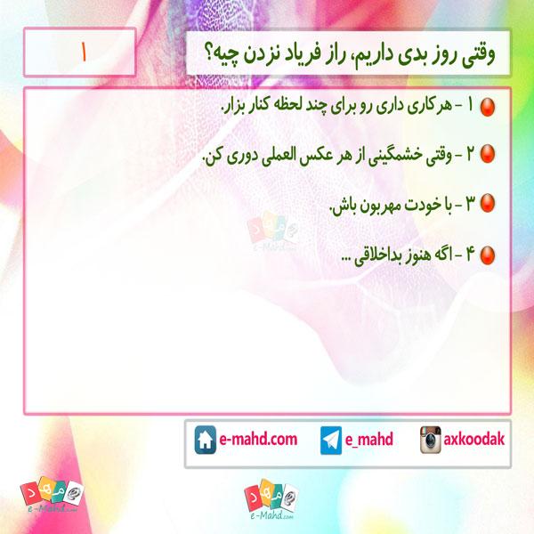 فریاد نزدن وقتی روز بدی داریم