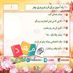 10 راه آسون فرزندپروی-1 خلاصه صوت