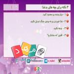 4 نکته برای بچه های بدغذا