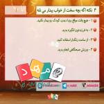 اگه بچه سخت از خواب بیدار میشه