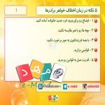 5 نکته در زمان اختلاف خواهر برادرا