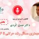 مصاحبه با دکتر کردی