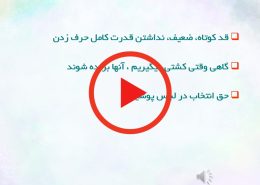 بچه بودن سخت است