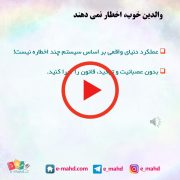 فیلم والدین خوب، اخطار نمی دهند