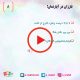 چطور انتظار داریم بچه ها ساکت بمانند؟