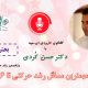مصاحبه با دکتر کردی - بخش 3