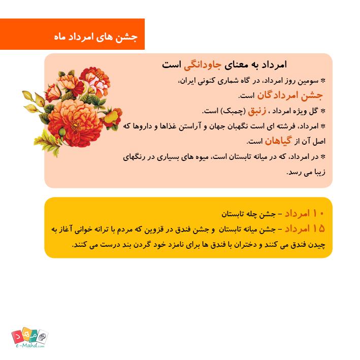 جشن های امرداد