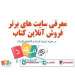فیلم معرفی سایتهای فروش آنلاین کتاب