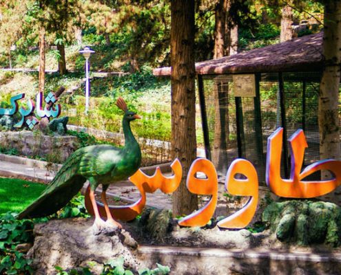 پارک های دیدنی تهران برای کودکان